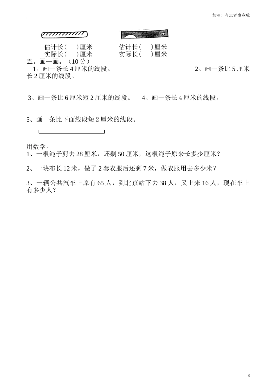新人教版小学数学二年级上册第1单元《长度单位》试卷3.doc_第3页