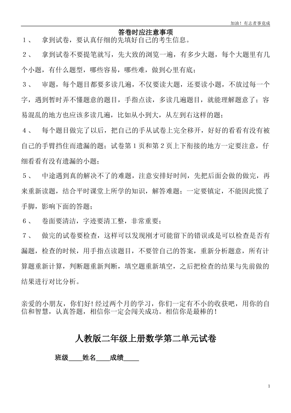 新人教版小学数学二年级上册第2单元《100以内的加法和减法二》试卷1.doc_第1页