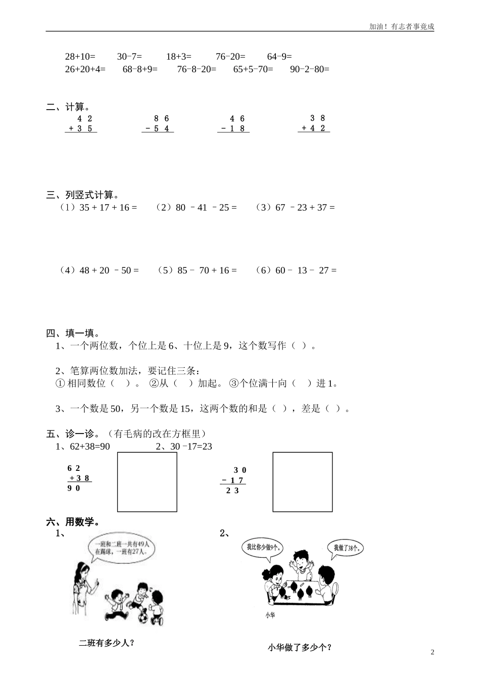新人教版小学数学二年级上册第2单元《100以内的加法和减法二》试卷22.doc_第2页