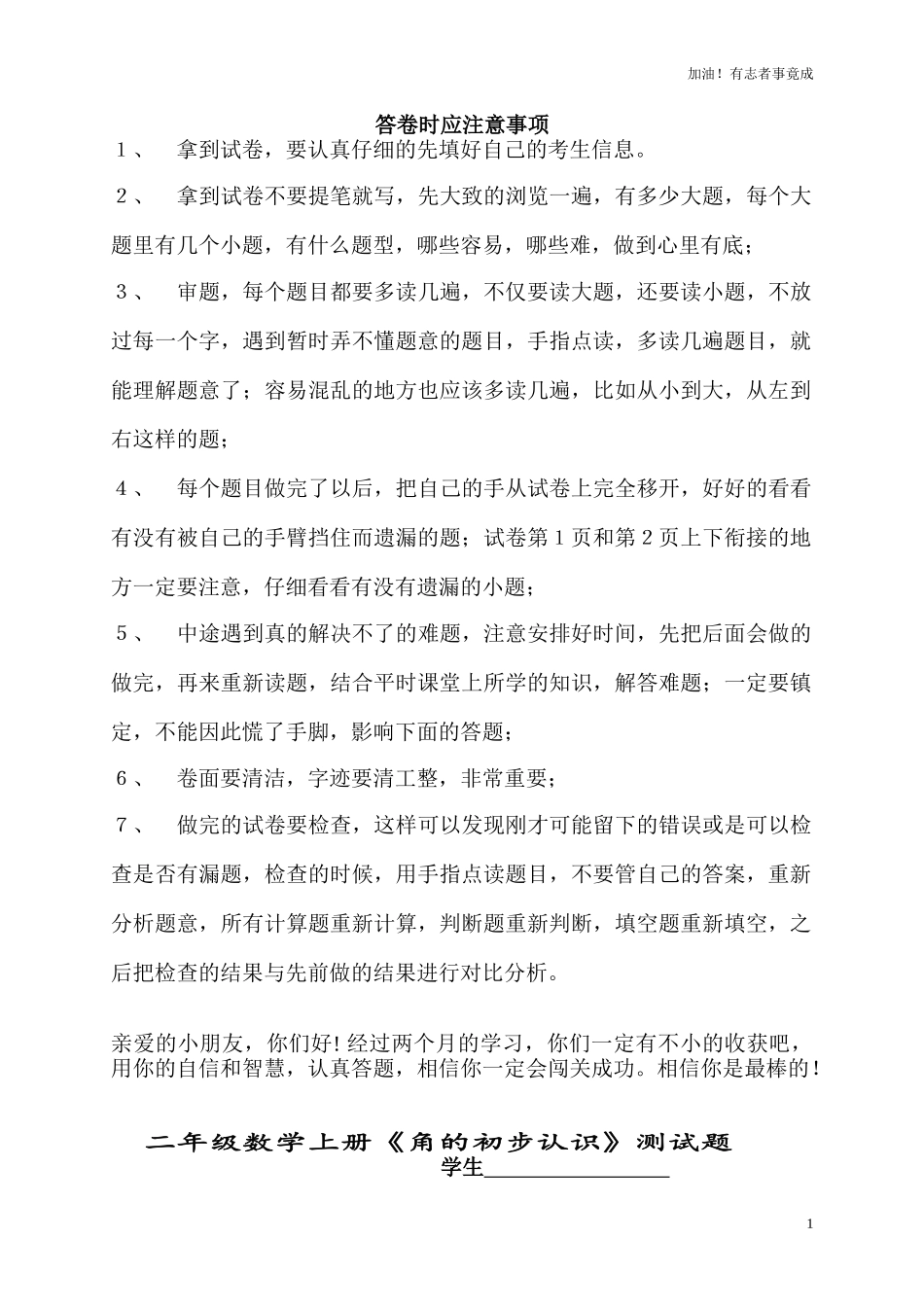 新人教版小学数学二年级上册第3单元《角的初步认识》试卷3.doc_第1页