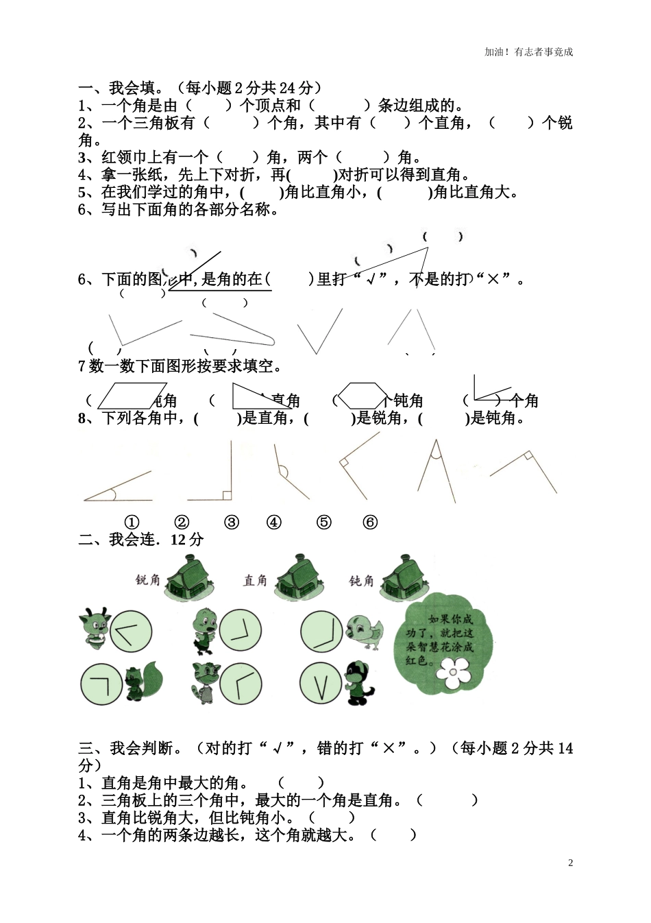 新人教版小学数学二年级上册第3单元《角的初步认识》试卷3.doc_第2页