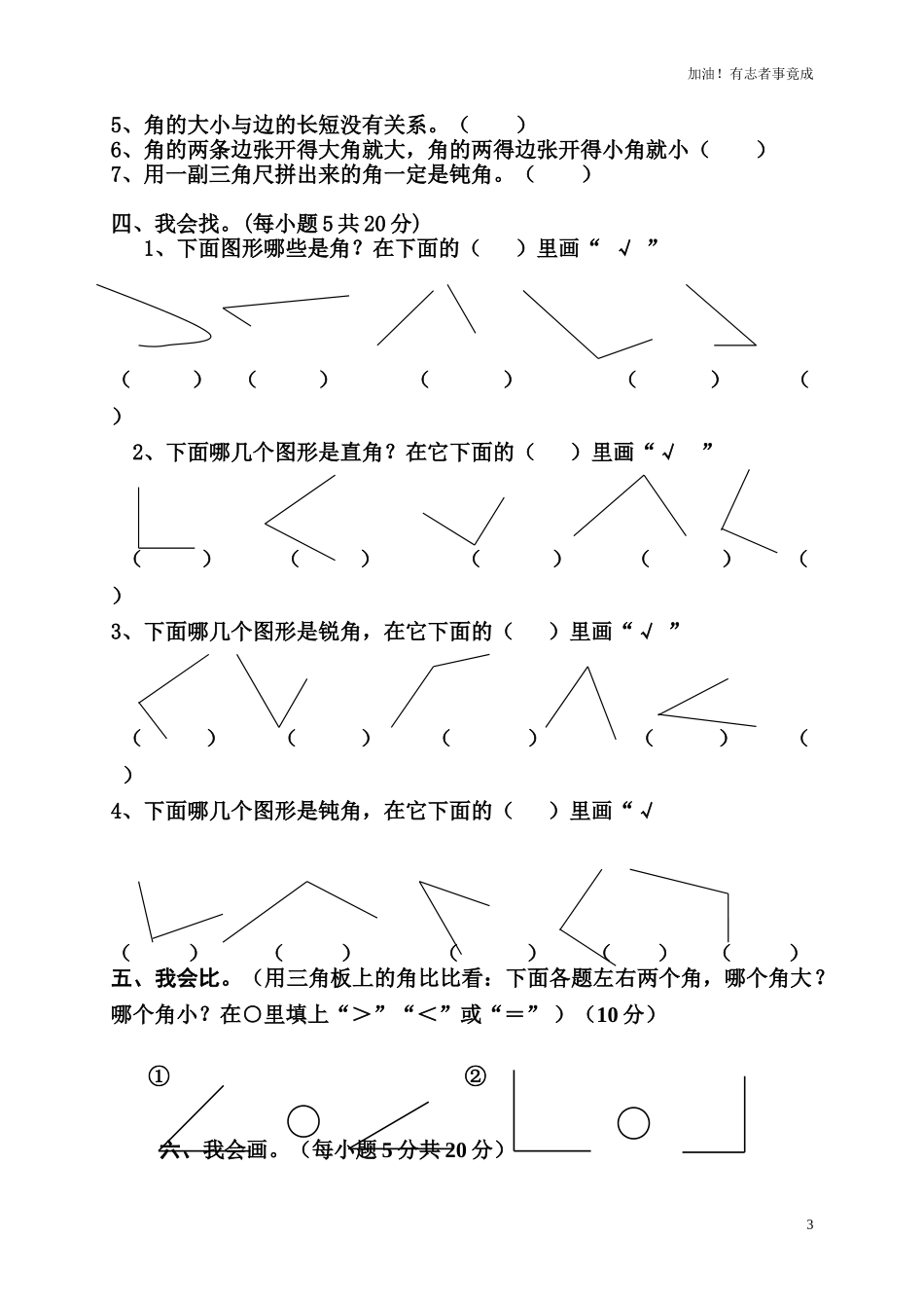 新人教版小学数学二年级上册第3单元《角的初步认识》试卷3.doc_第3页