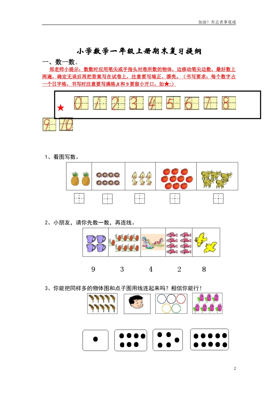 新人教版小学数学一年级上册期末复习提纲.doc_第2页
