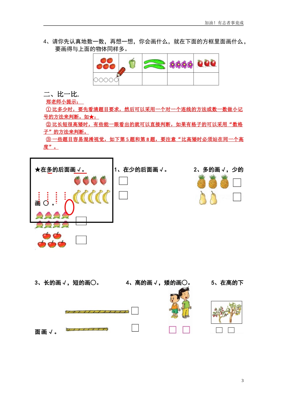 新人教版小学数学一年级上册期末复习提纲.doc_第3页