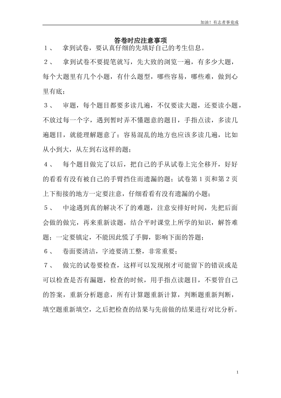 新人教版小学一年级数学上册期末试卷及答案11.doc_第1页
