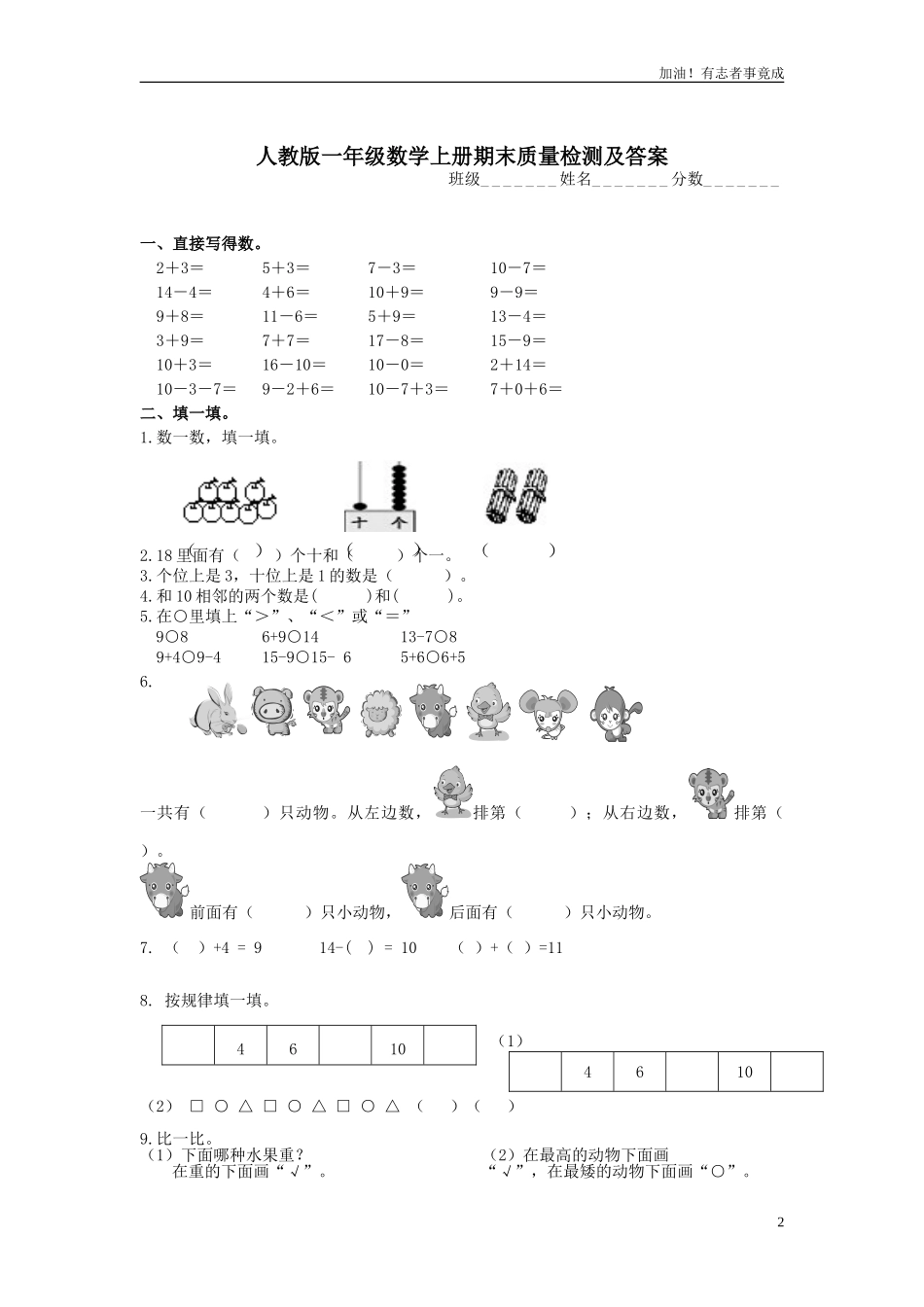 新人教版小学一年级数学上册期末试卷及答案11.doc_第2页