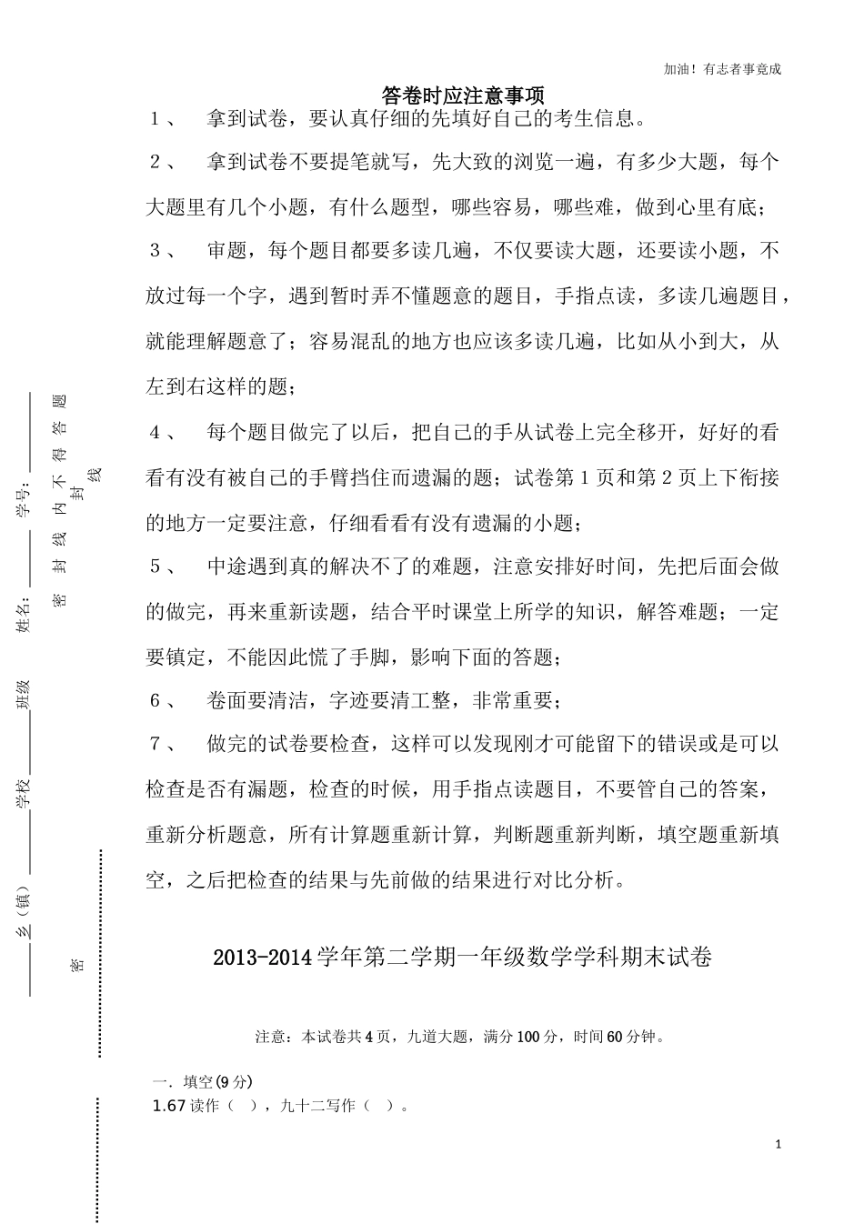 新人教版小学一年级数学下册期末测试题及参考答案3.doc_第1页