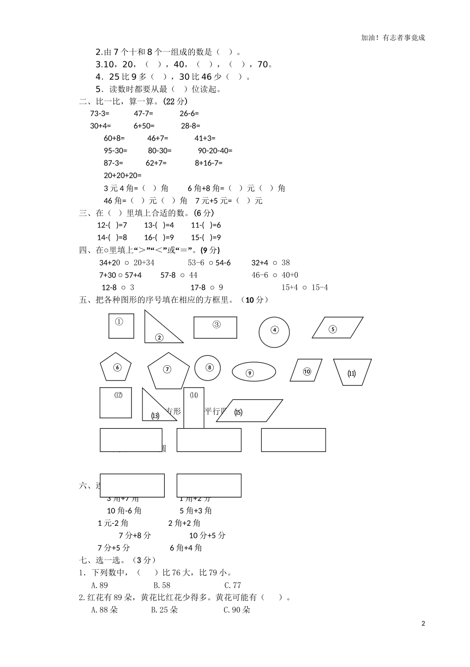 新人教版小学一年级数学下册期末测试题及参考答案3.doc_第2页