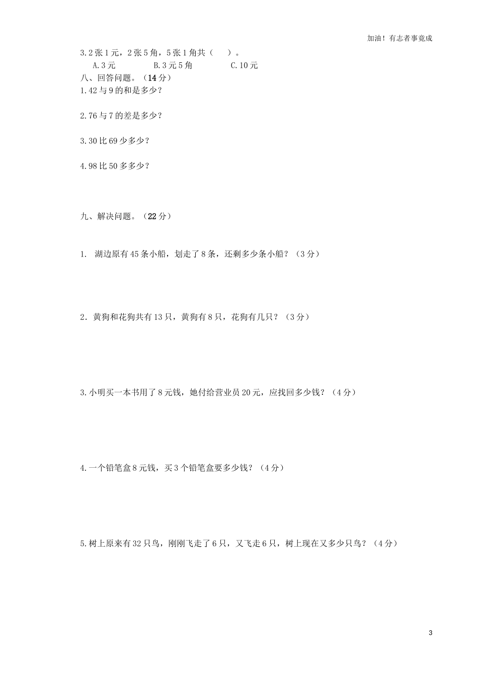 新人教版小学一年级数学下册期末测试题及参考答案3.doc_第3页