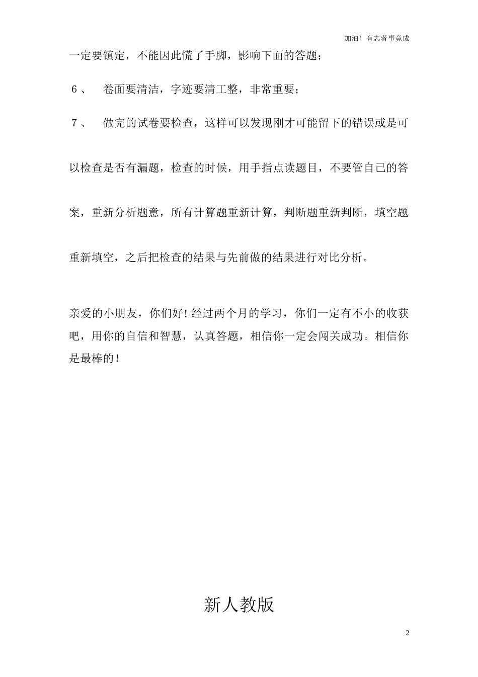 新人教版小学一年级下册数学作业题63页.doc_第2页