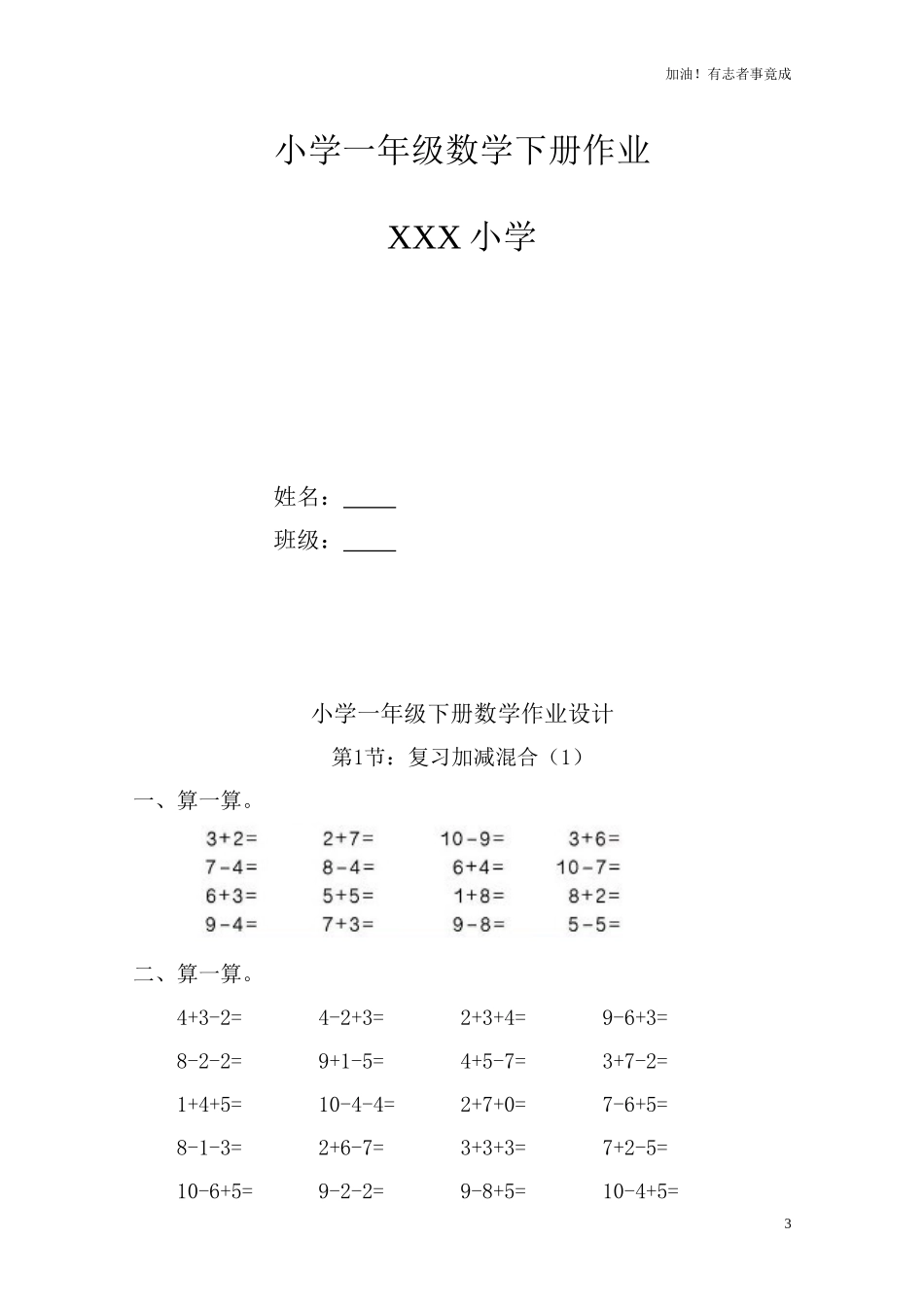 新人教版小学一年级下册数学作业题63页.doc_第3页