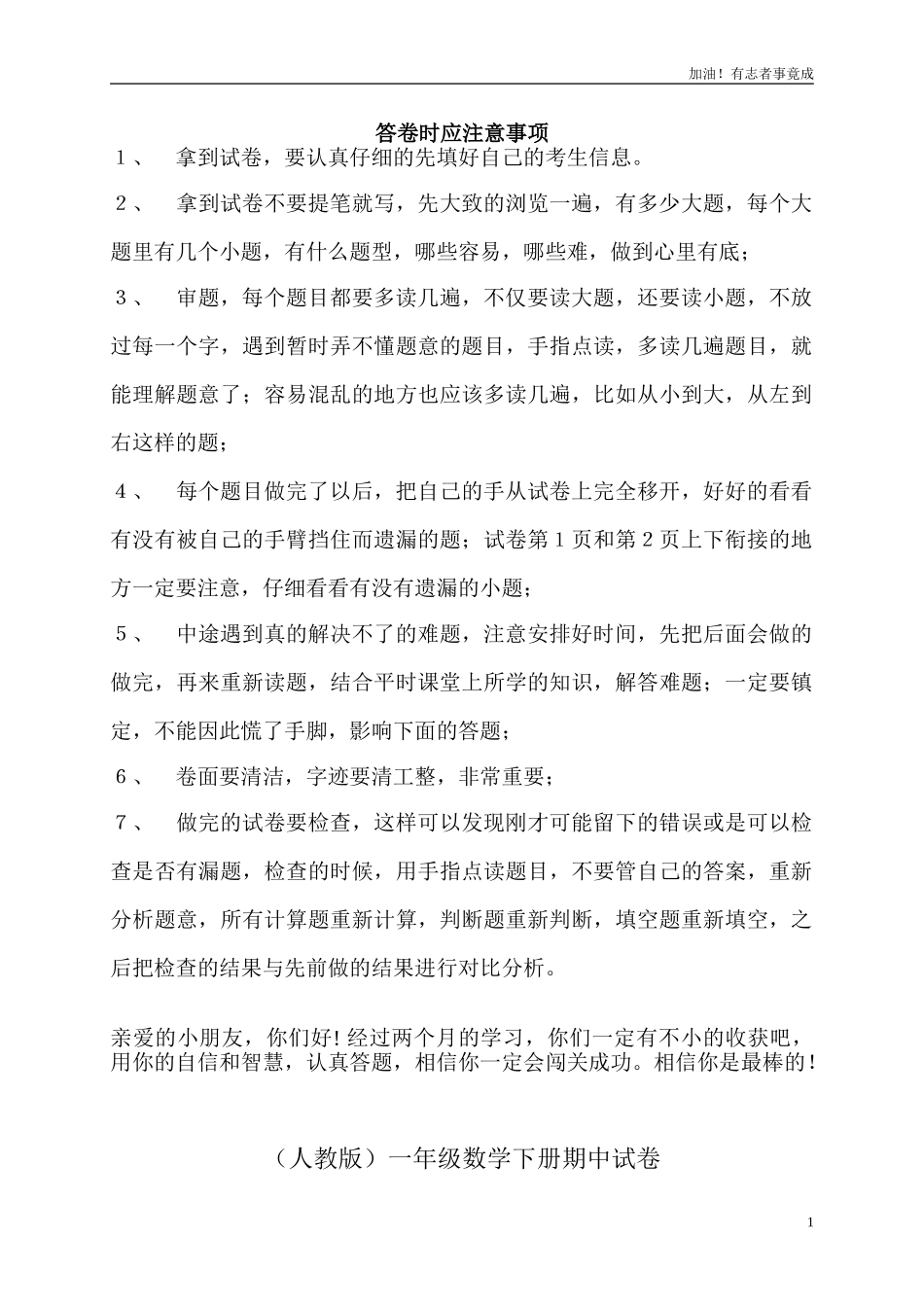 新人教版小学一年级下学期数学期中测试题 5.doc_第1页