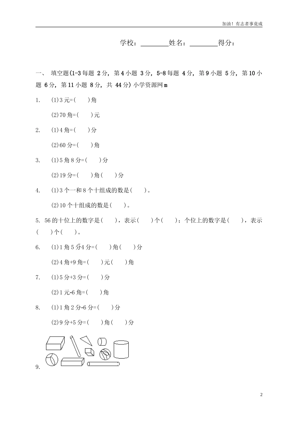 新人教版小学一年级下学期数学期中测试题 5.doc_第2页
