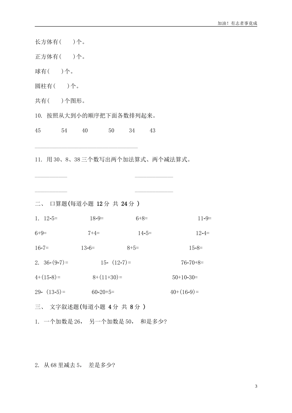 新人教版小学一年级下学期数学期中测试题 5.doc_第3页