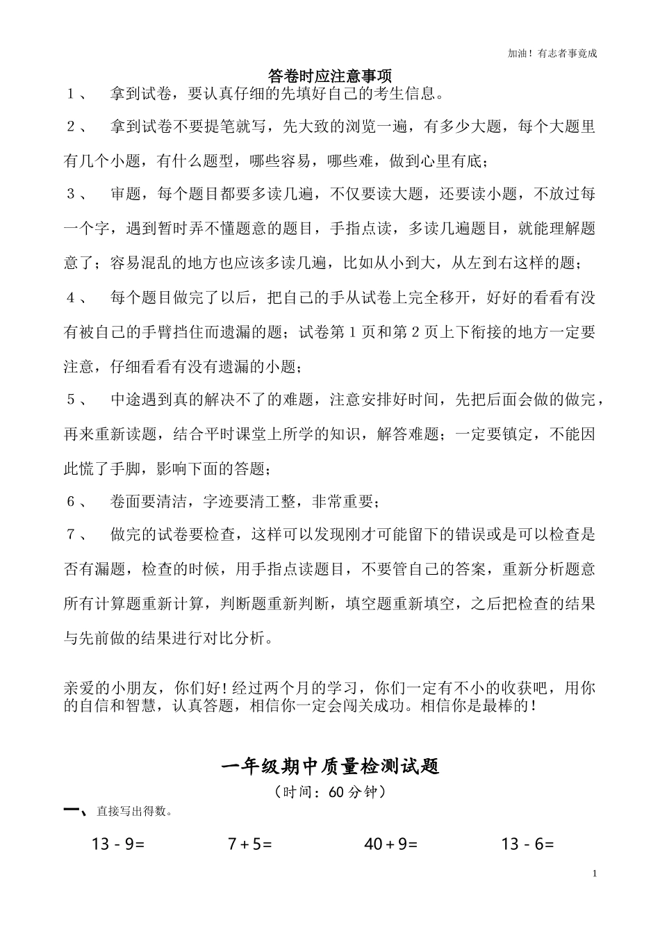 新人教版小学一年级下学期数学期中测试题8.doc_第1页