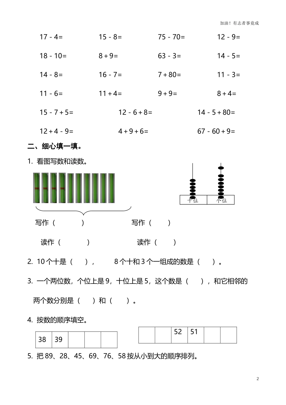 新人教版小学一年级下学期数学期中测试题8.doc_第2页
