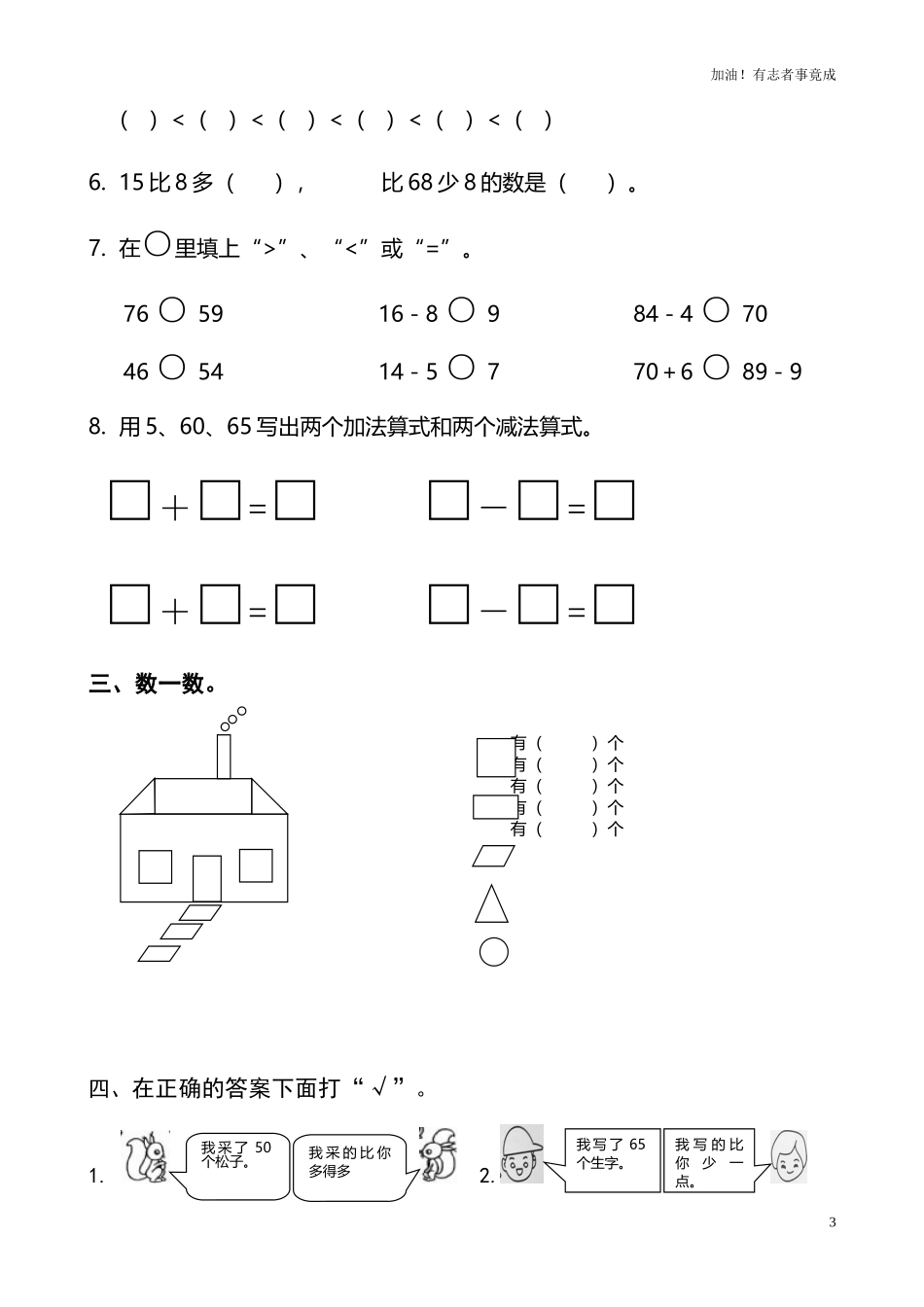 新人教版小学一年级下学期数学期中测试题8.doc_第3页