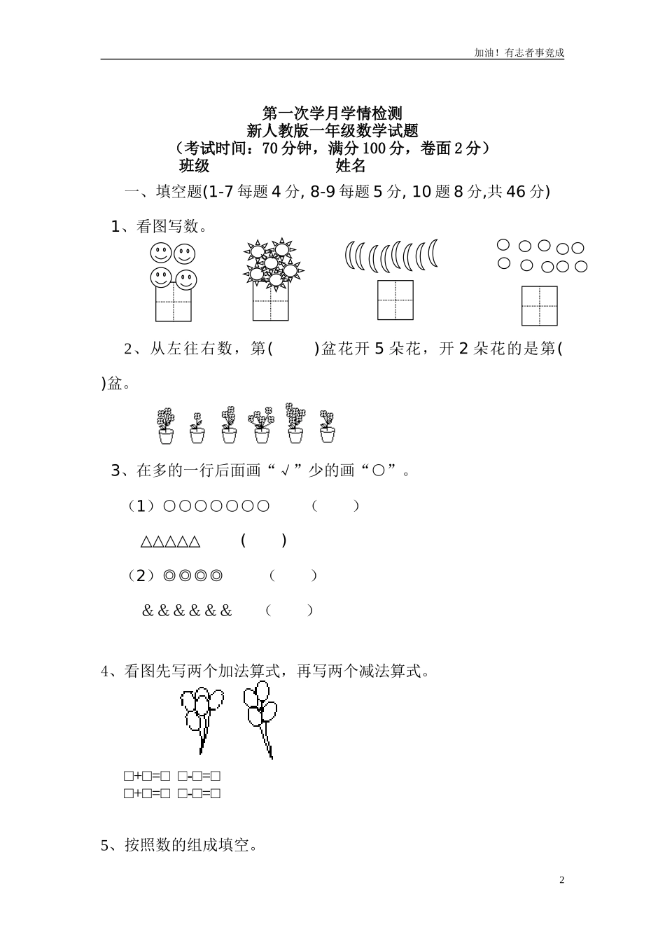 新人教版一年级上册数学9月份试卷2.doc_第2页