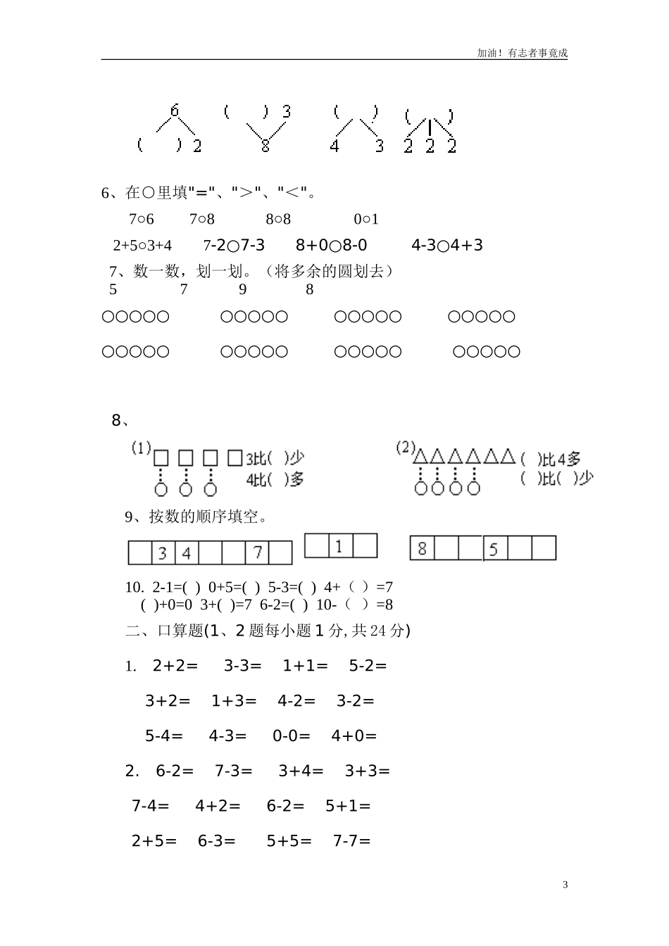 新人教版一年级上册数学9月份试卷2.doc_第3页