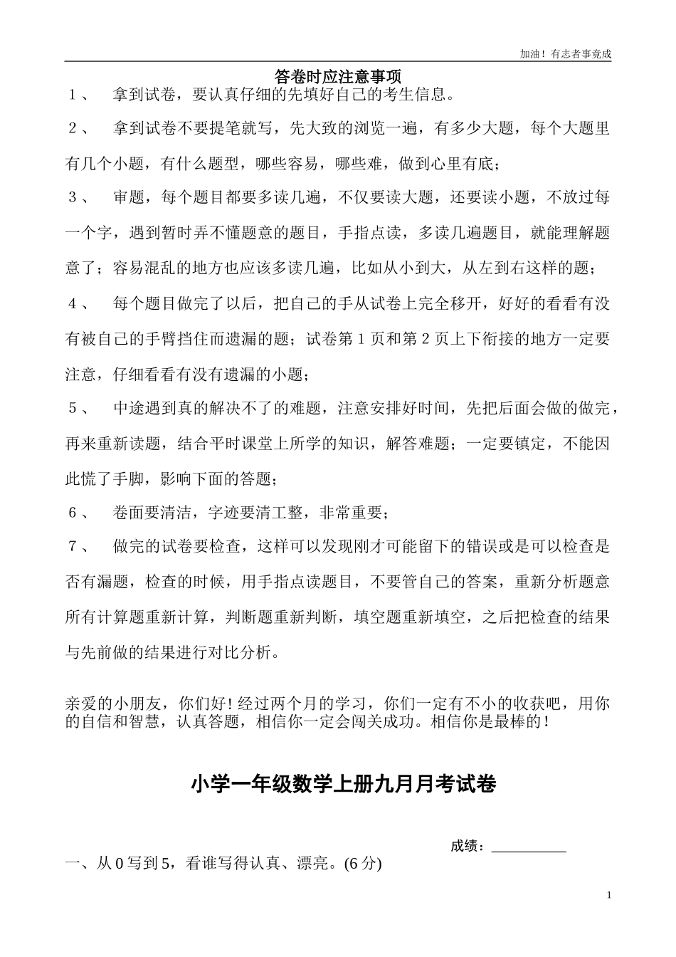 新人教版一年级上册数学9月份试卷12.doc_第1页
