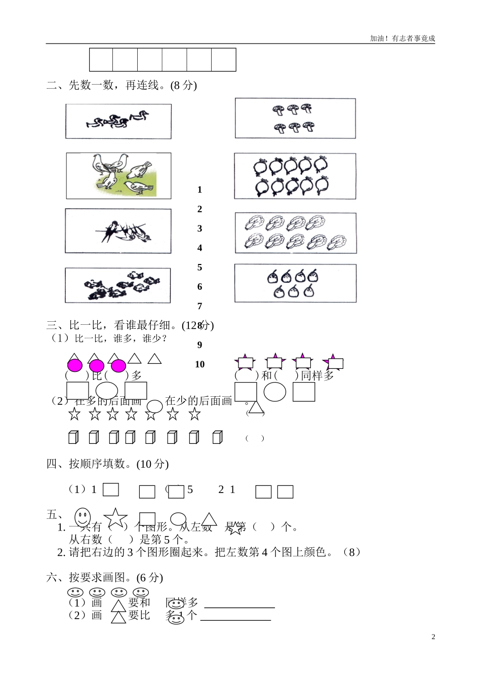 新人教版一年级上册数学9月份试卷12.doc_第2页
