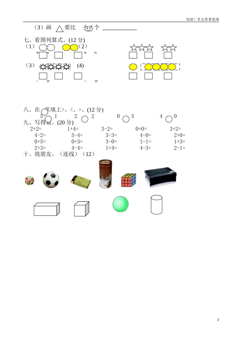 新人教版一年级上册数学9月份试卷12.doc_第3页