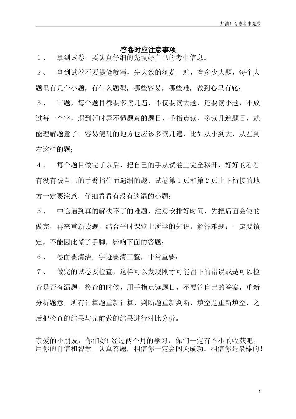 新人教版一年级语文上册第1单元试卷1.doc_第1页