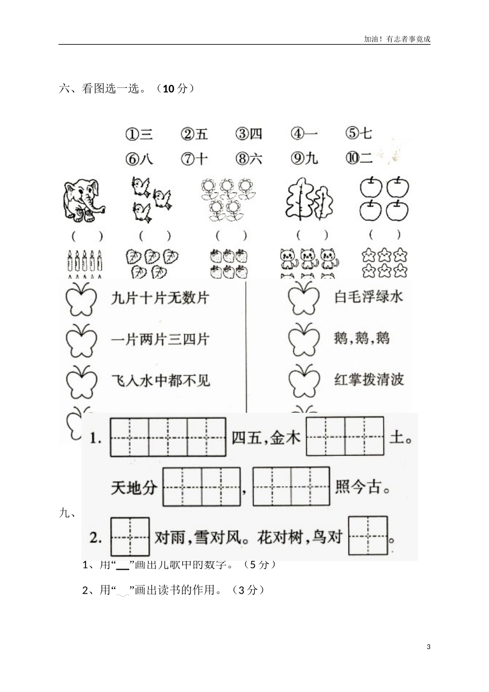 新人教版一年级语文上册第1单元试卷1.doc_第3页