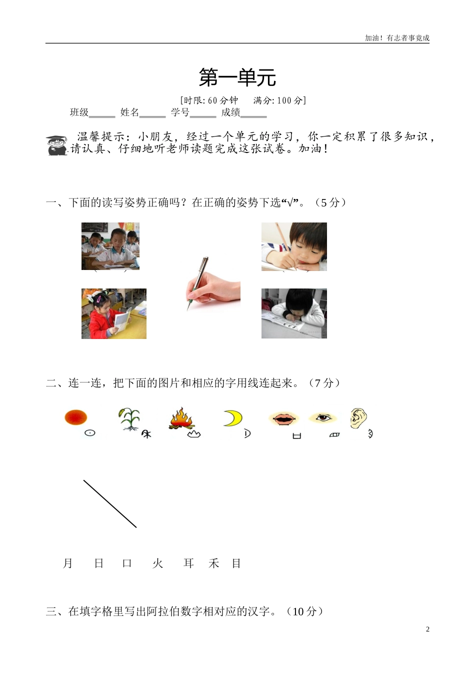 新人教版一年级语文上册第1单元试卷3.doc_第2页