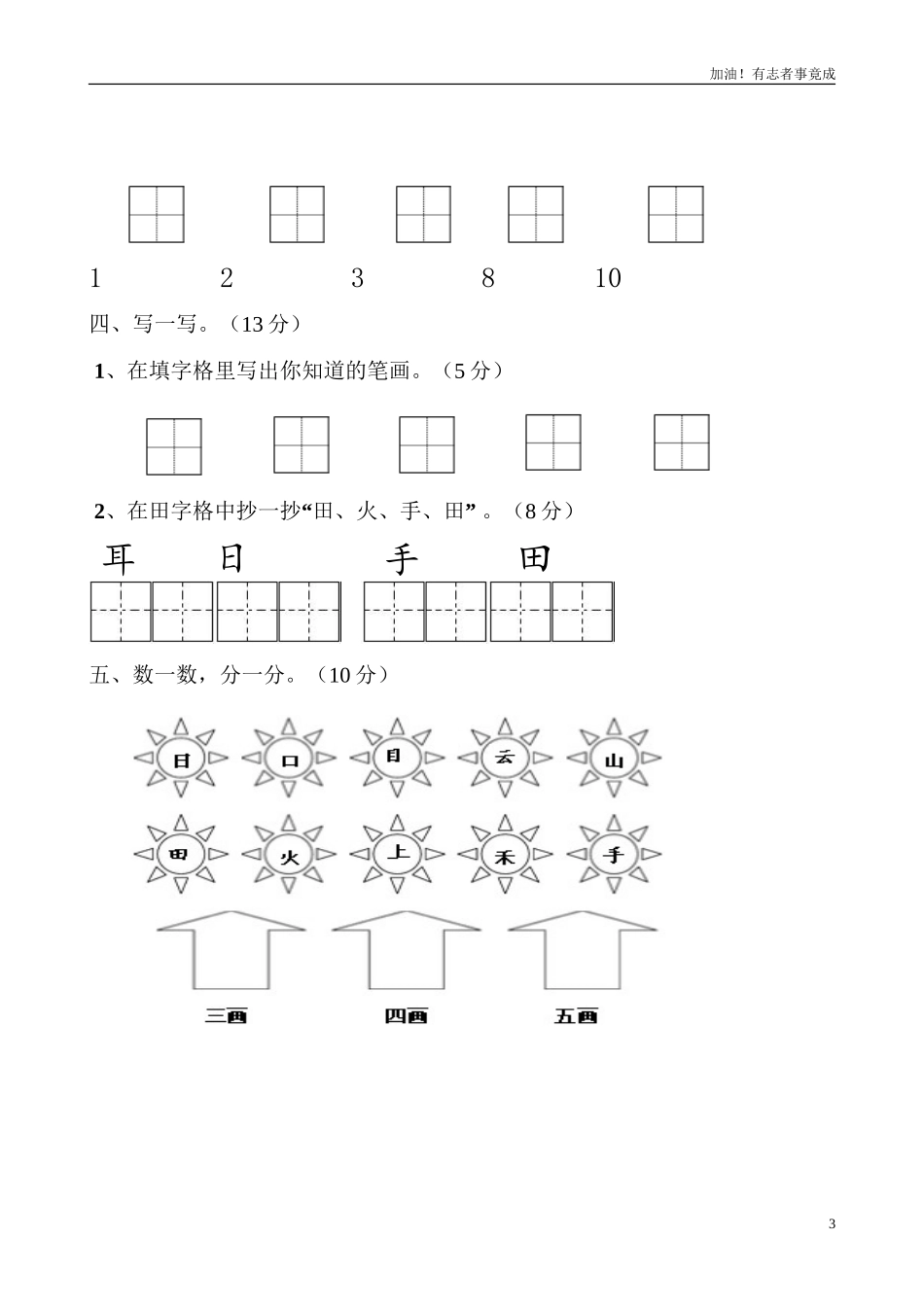 新人教版一年级语文上册第1单元试卷3.doc_第3页