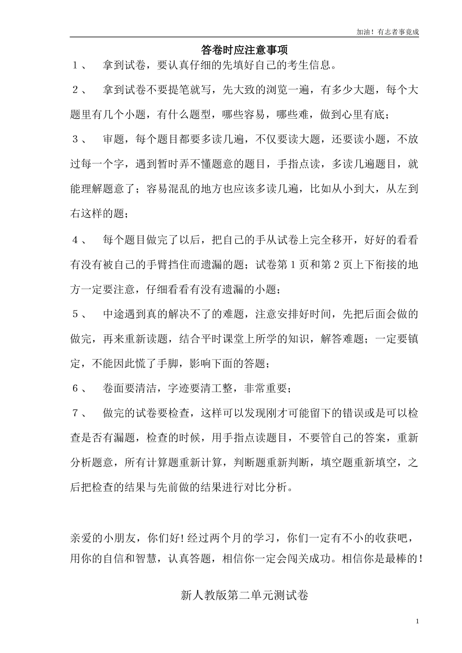 新人教版一年级语文上册第2单元试卷3.doc_第1页