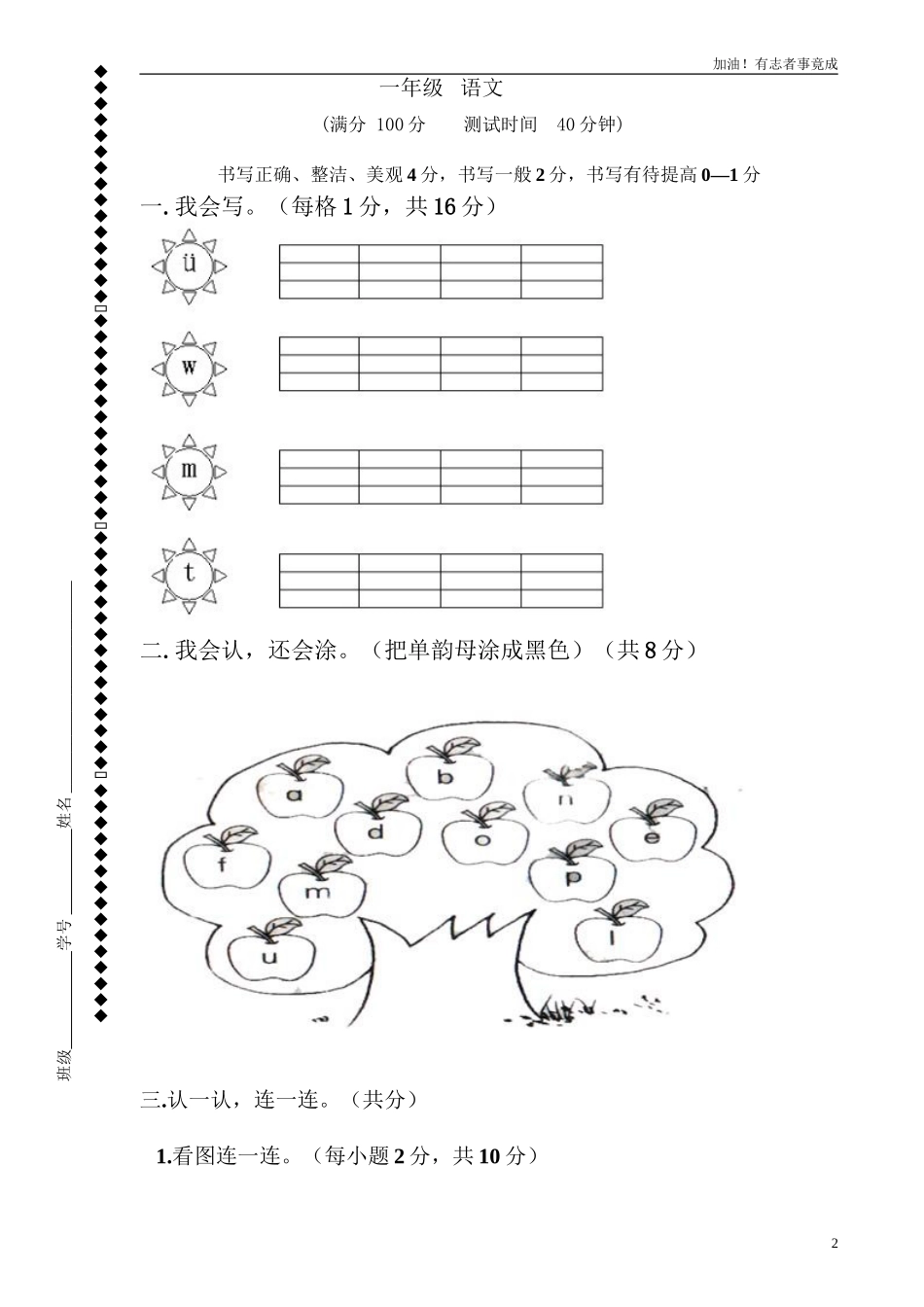 新人教版一年级语文上册第2单元试卷3.doc_第2页
