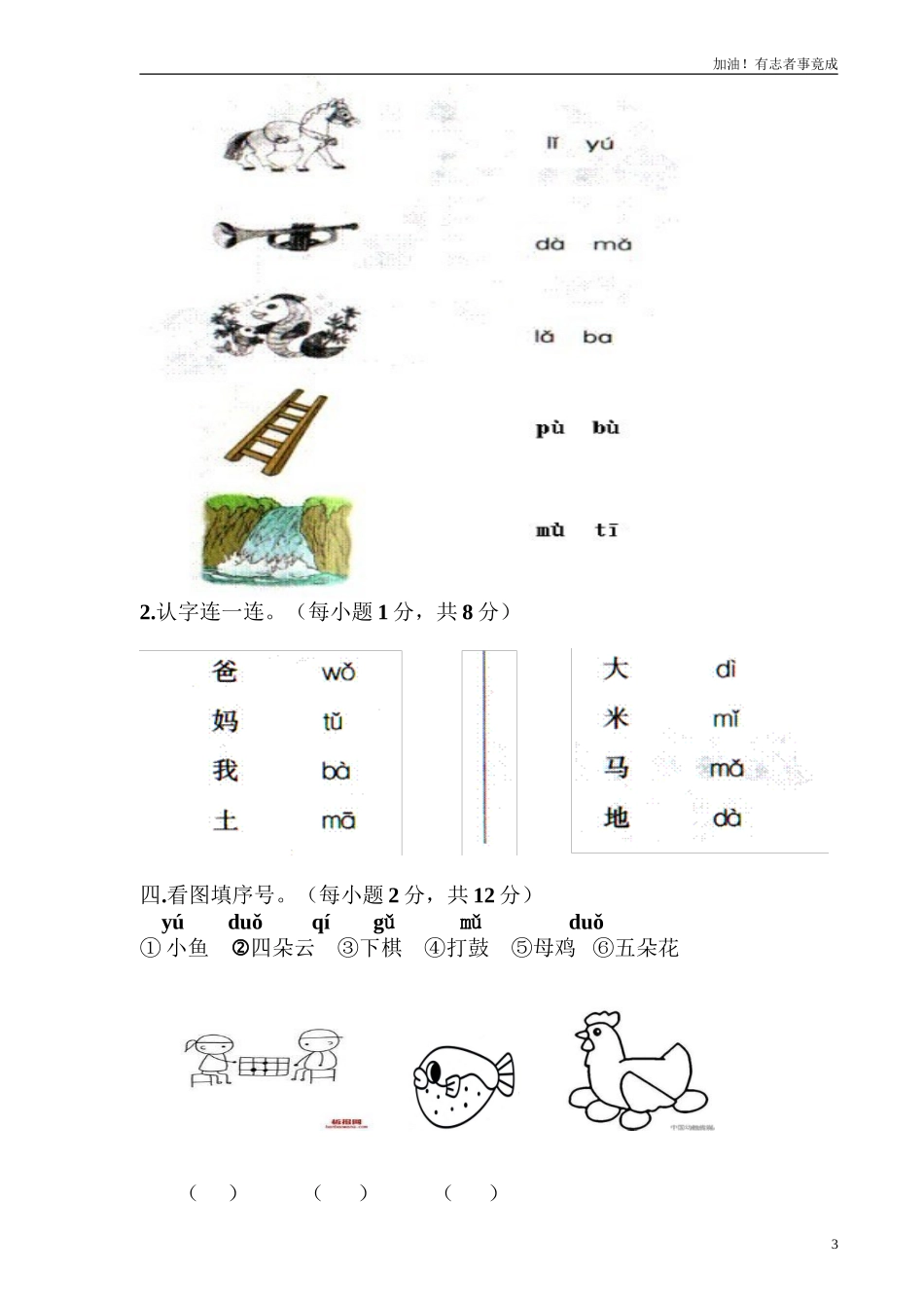 新人教版一年级语文上册第2单元试卷3.doc_第3页