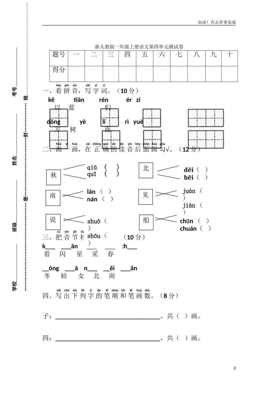 新人教版一年级语文上册第4单元试卷3.doc_第2页