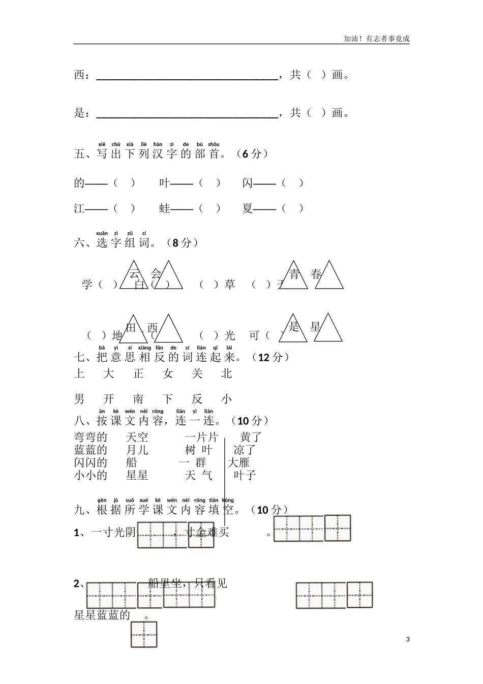 新人教版一年级语文上册第4单元试卷3.doc_第3页