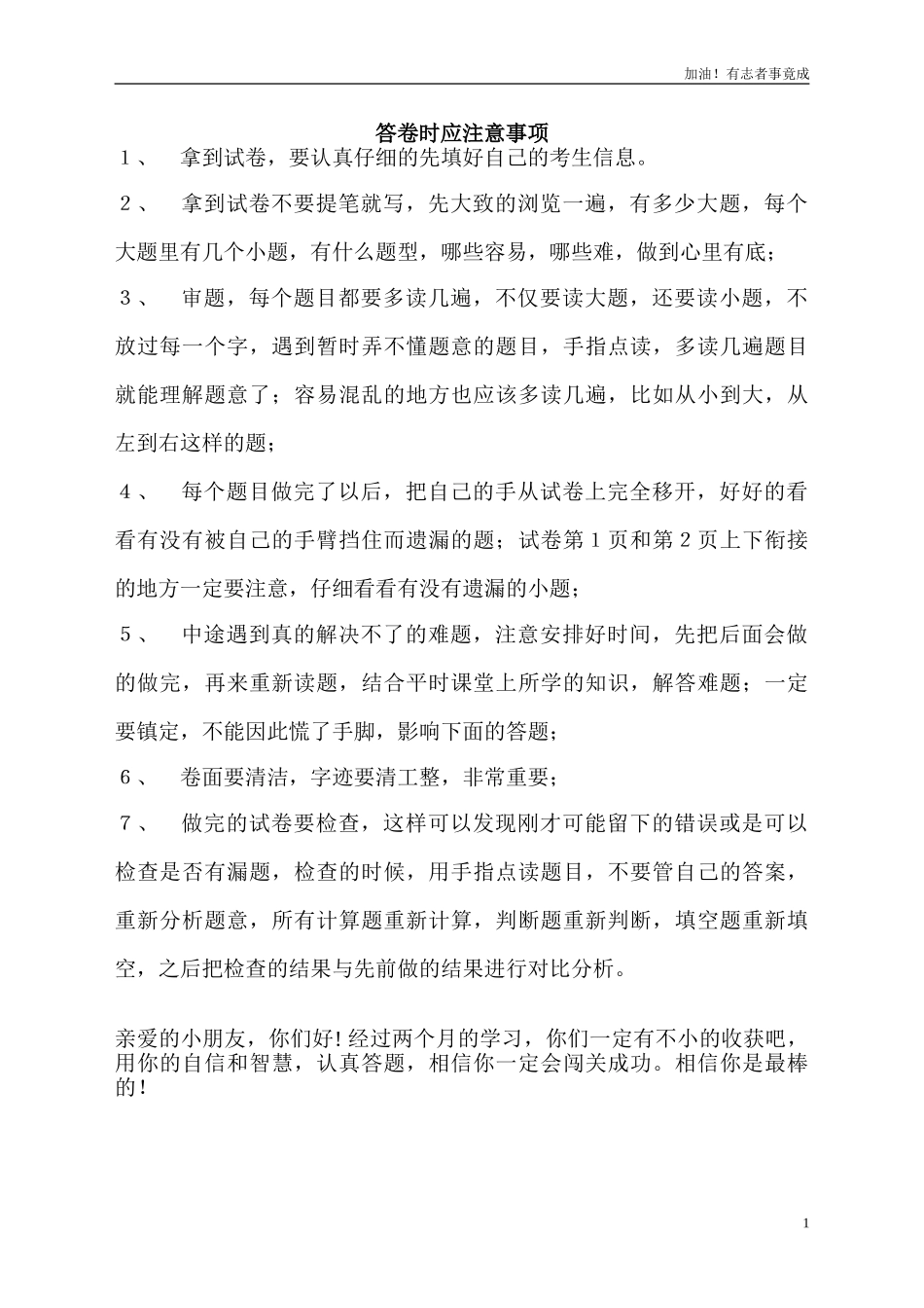 新人教版一年级语文上册第4单元试卷4.doc_第1页
