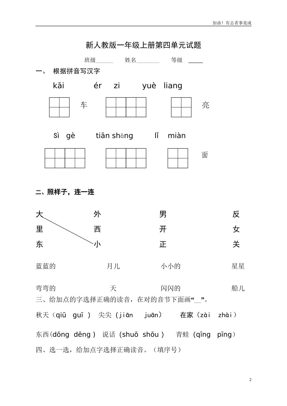 新人教版一年级语文上册第4单元试卷4.doc_第2页