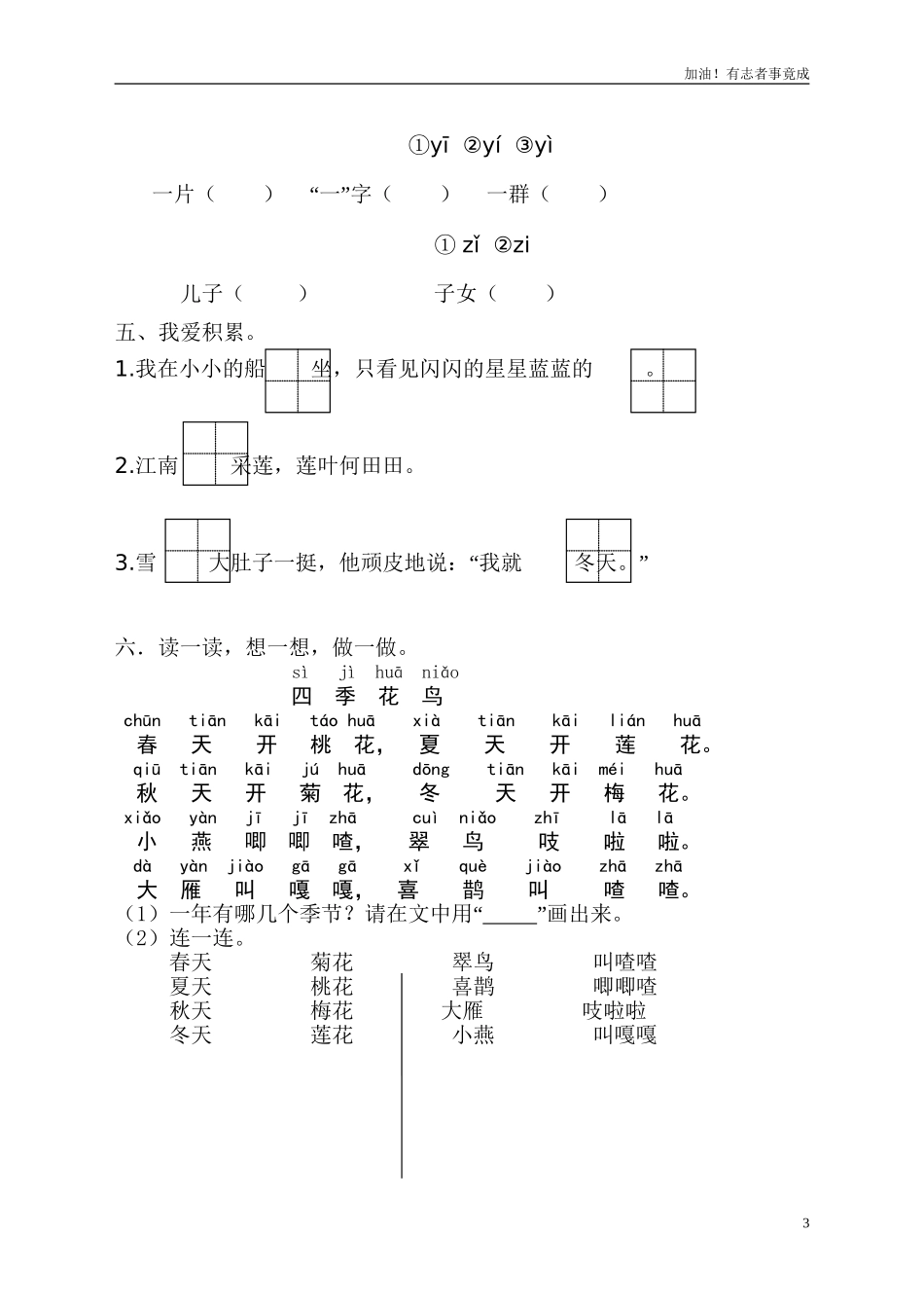 新人教版一年级语文上册第4单元试卷4.doc_第3页