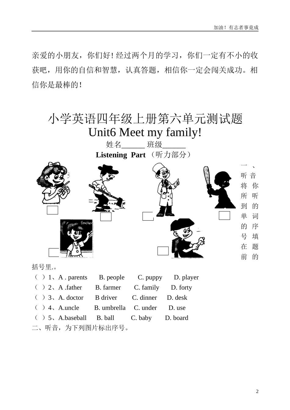 新人教版英语四年级上册第六单元测试题.doc_第2页