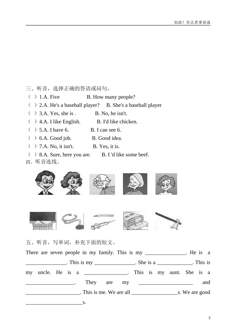 新人教版英语四年级上册第六单元测试题.doc_第3页