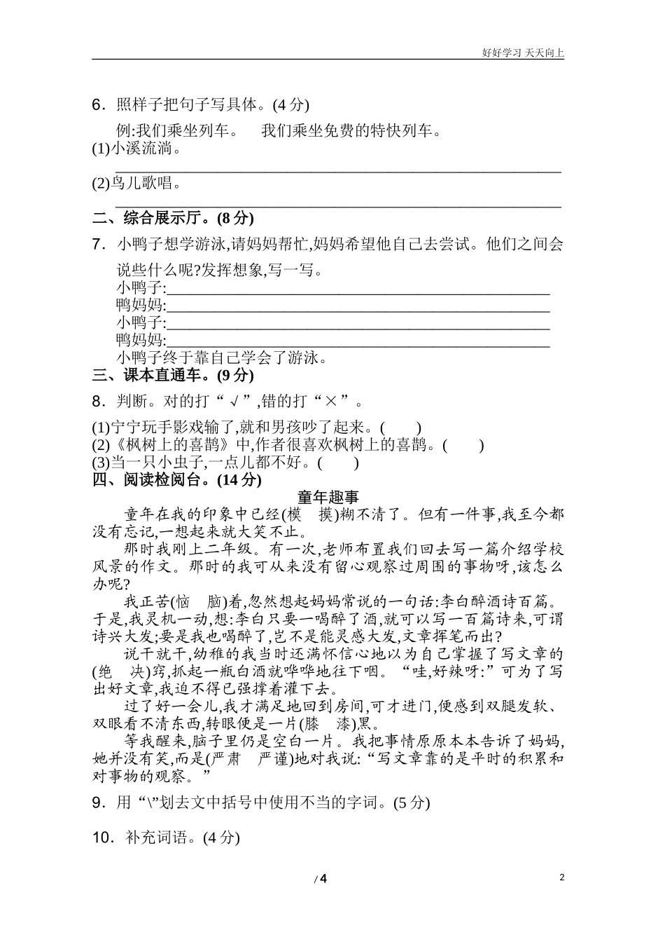 新人教部编版二年级下册第单元测试A卷同步练习试题试卷含答案.doc_第2页
