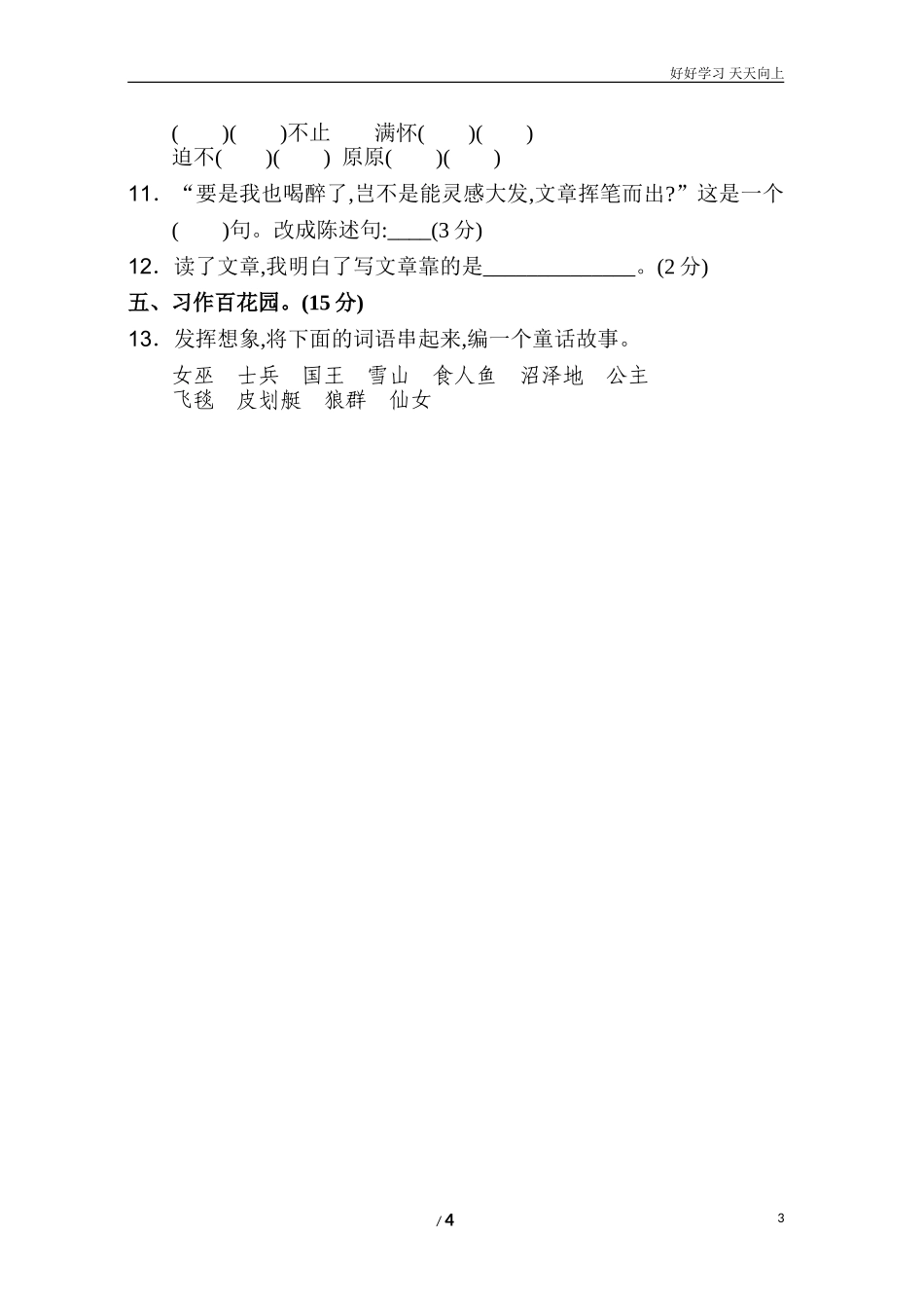 新人教部编版二年级下册第单元测试A卷同步练习试题试卷含答案.doc_第3页
