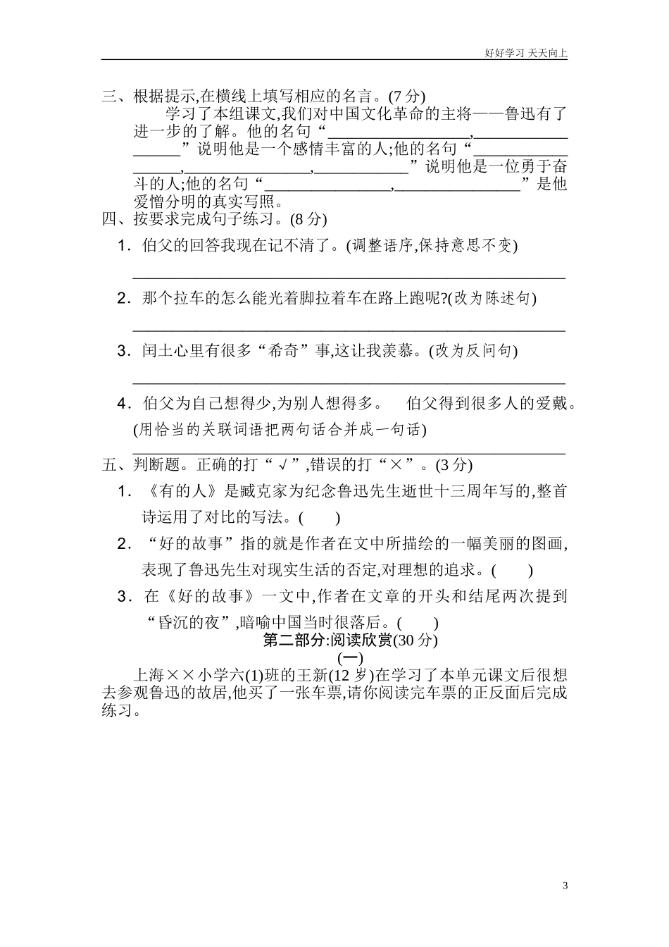新人教部编版六年级上册第八单元达标检测卷同步练习试题试卷含答案.doc_第3页