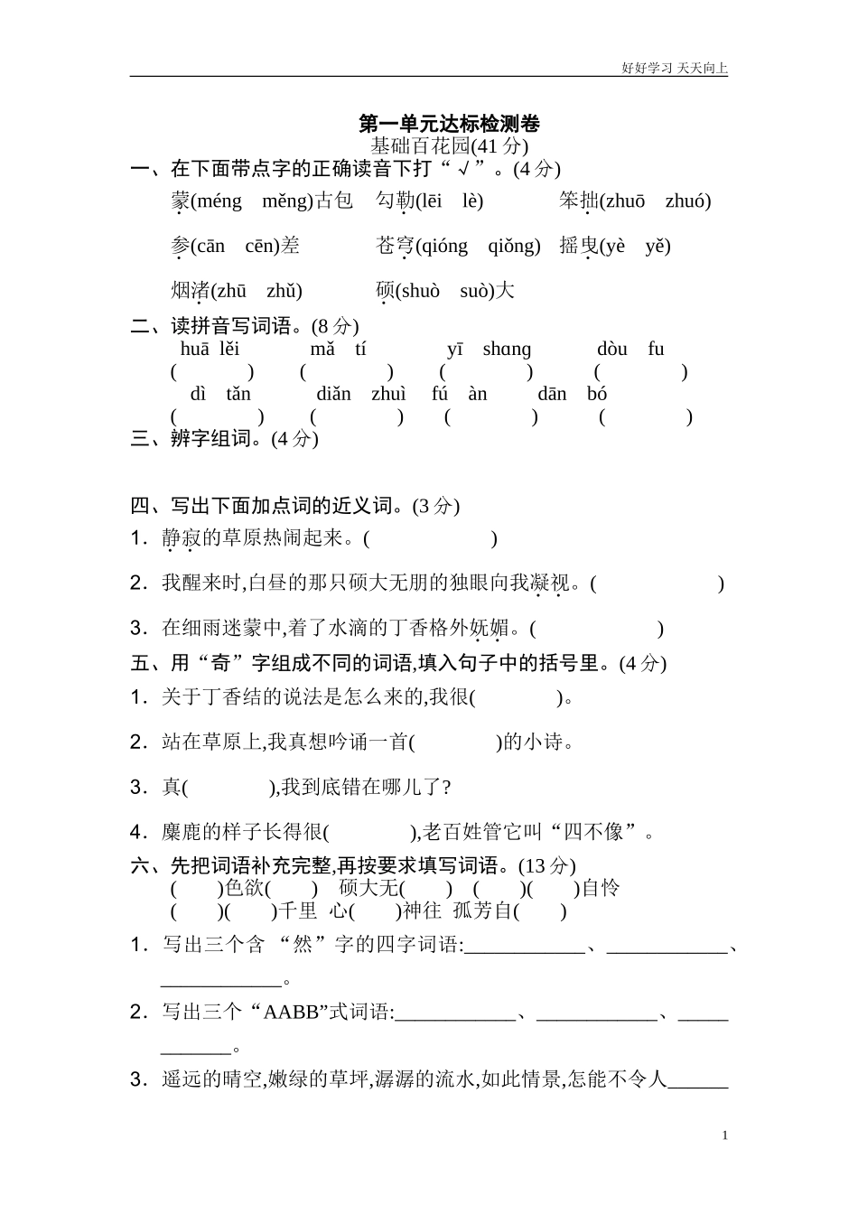 新人教部编版六年级上册第一单元达标检测卷同步练习试题试卷含答案2.doc_第1页