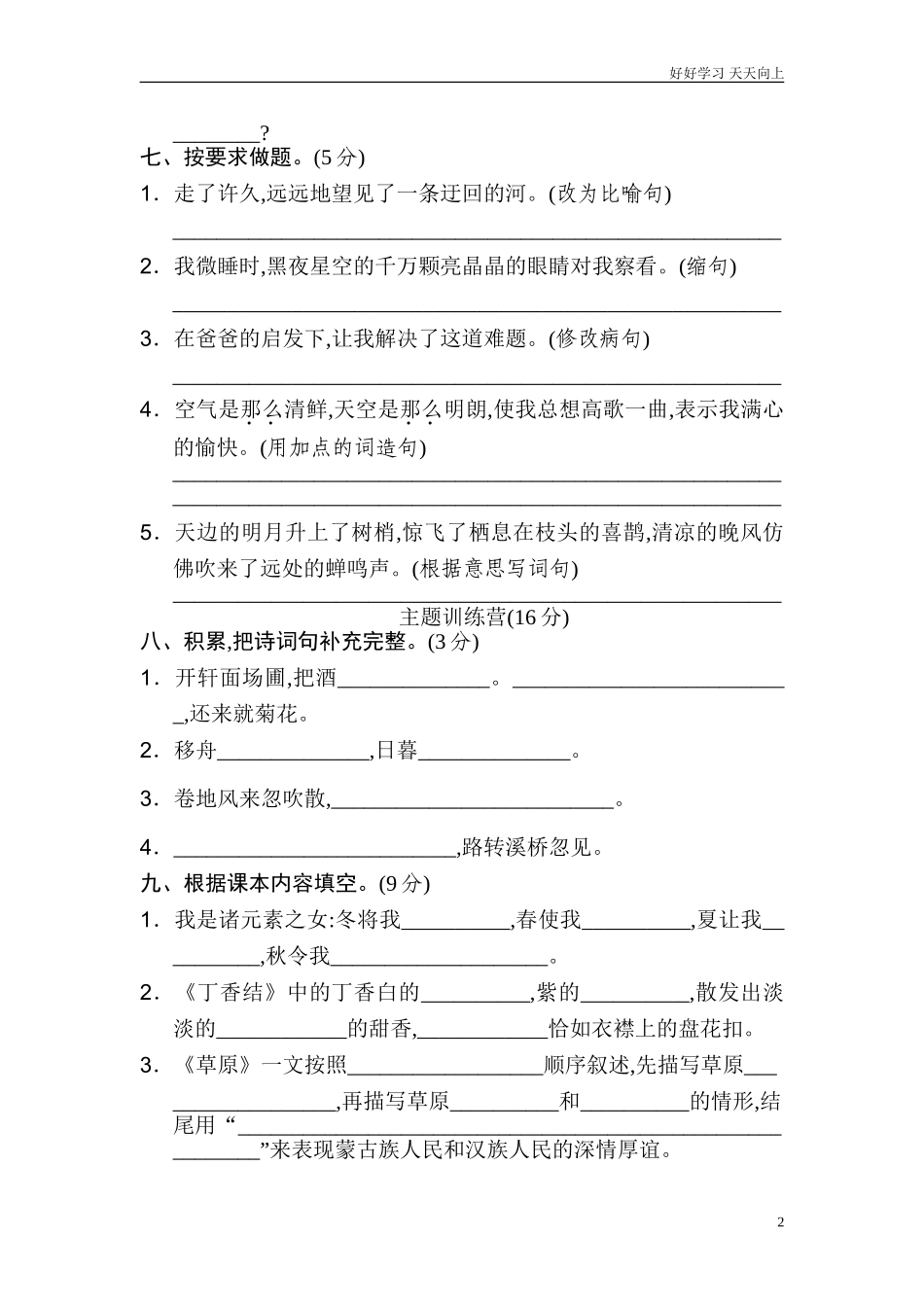 新人教部编版六年级上册第一单元达标检测卷同步练习试题试卷含答案2.doc_第2页