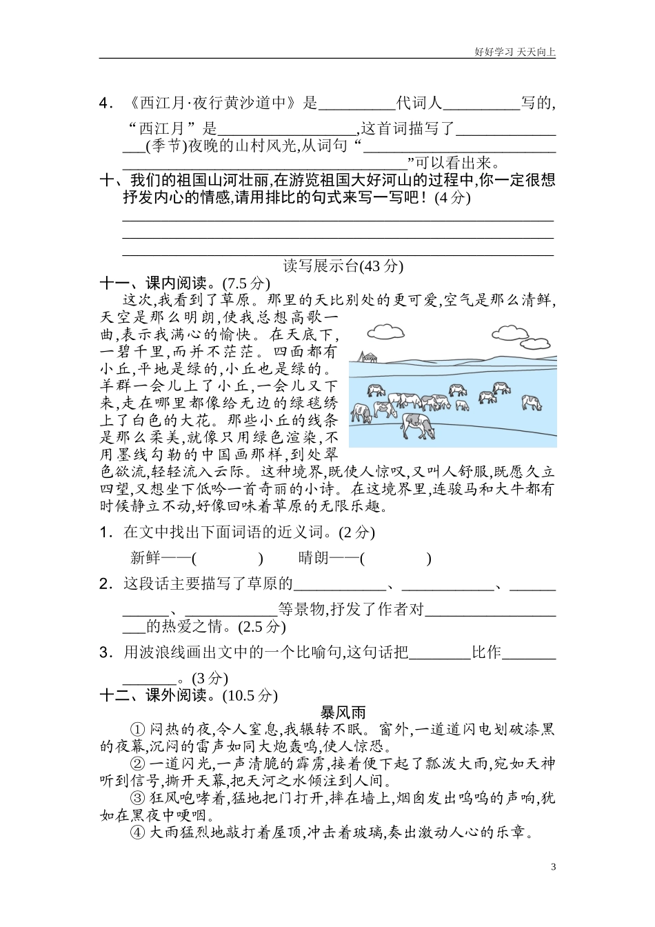 新人教部编版六年级上册第一单元达标检测卷同步练习试题试卷含答案2.doc_第3页