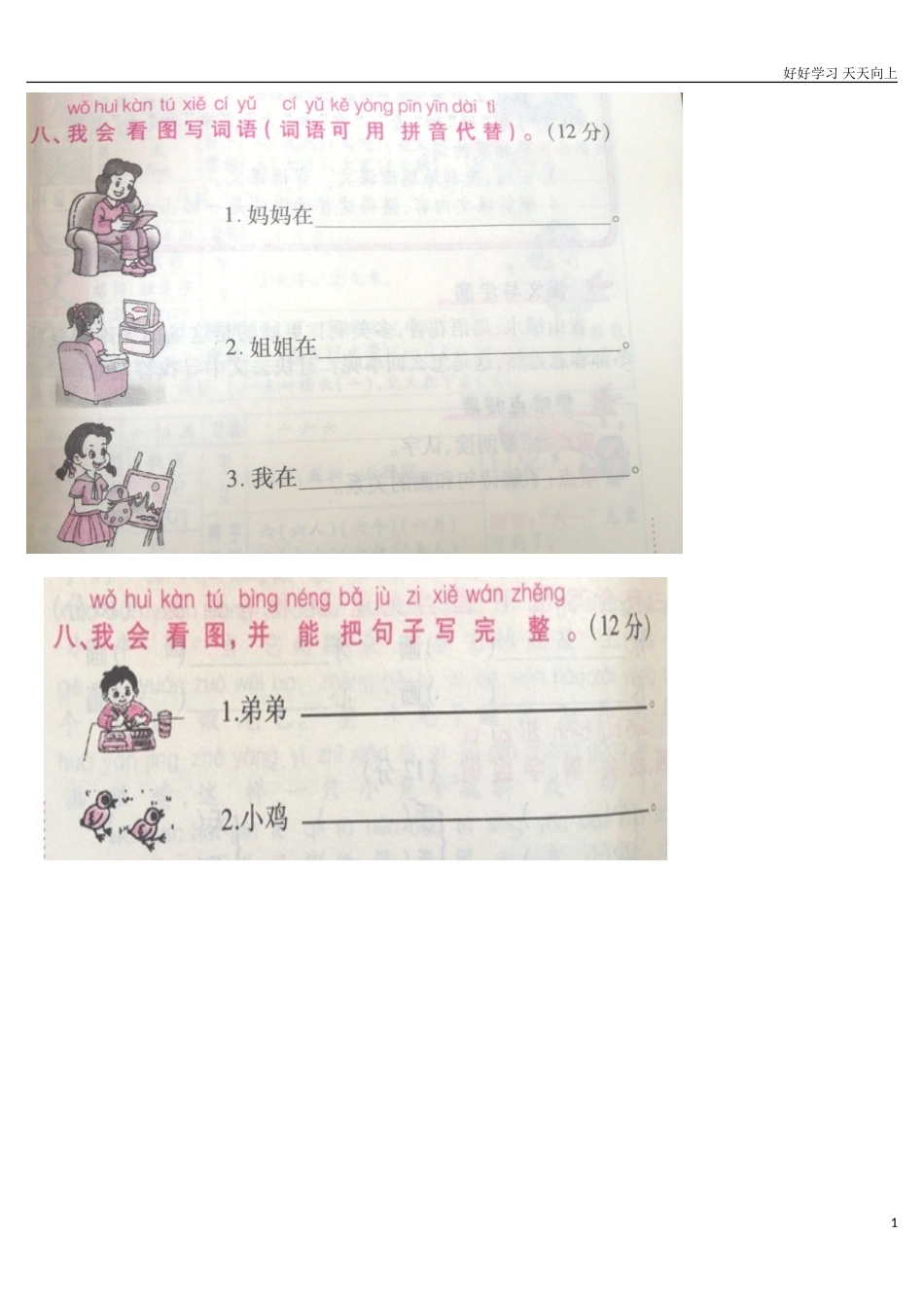 新人教部编版一年级上册剪切同步练习试题试卷含答案.doc_第1页