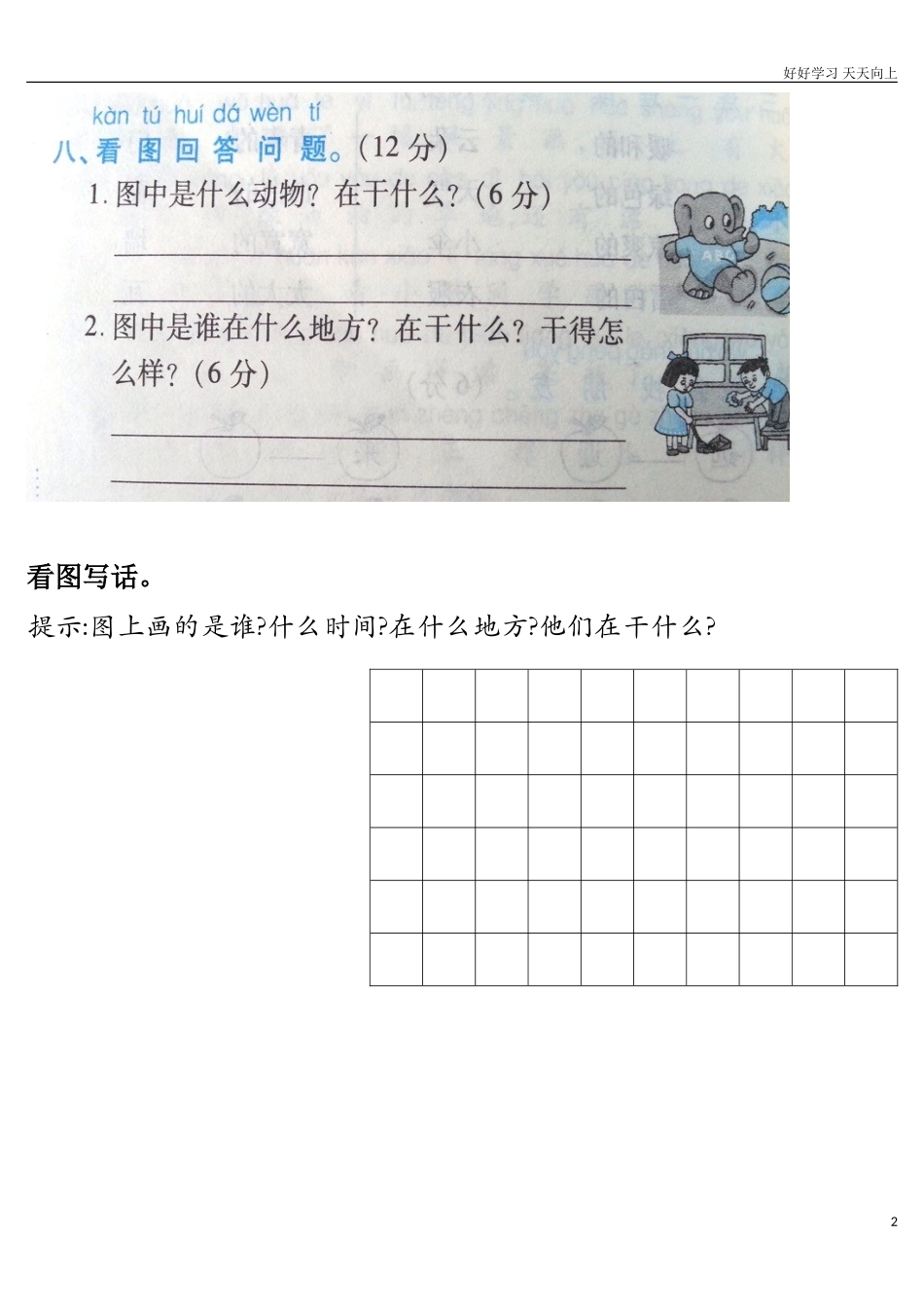 新人教部编版一年级上册剪切同步练习试题试卷含答案.doc_第2页