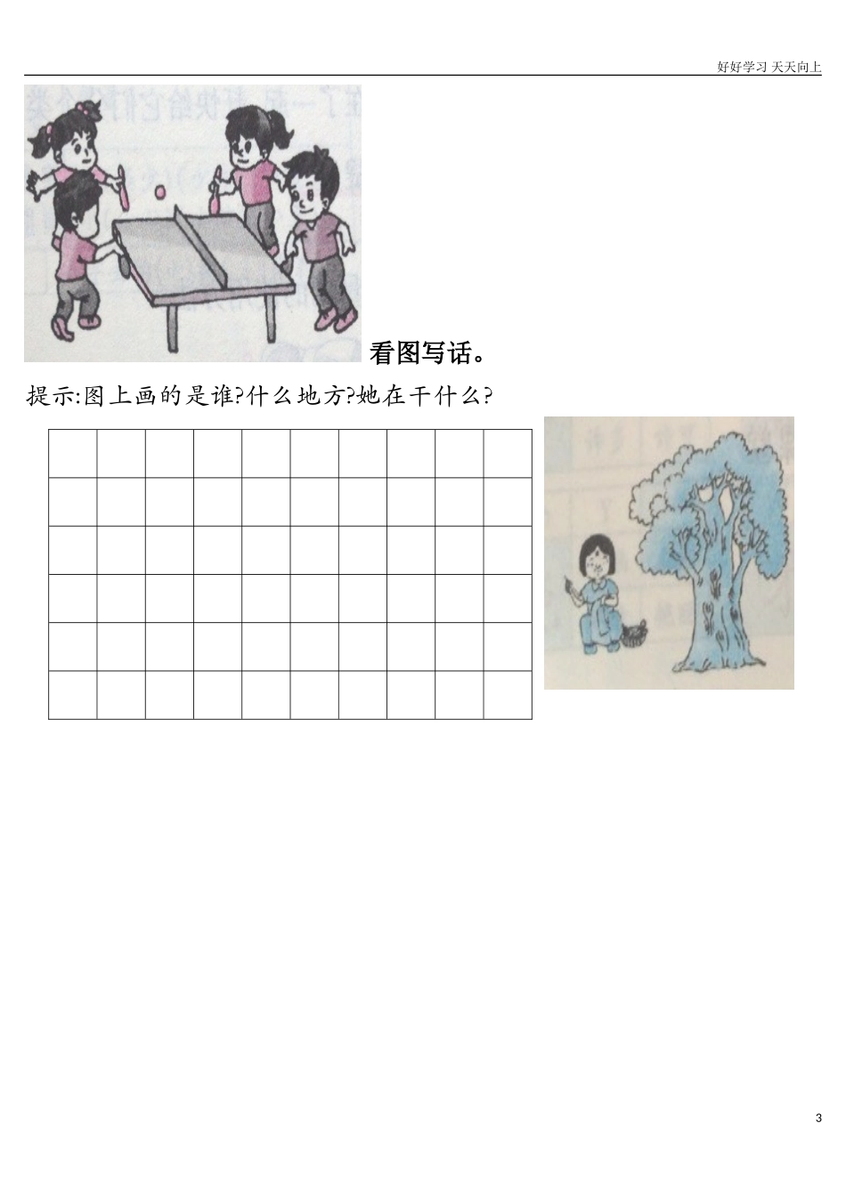 新人教部编版一年级上册剪切同步练习试题试卷含答案.doc_第3页