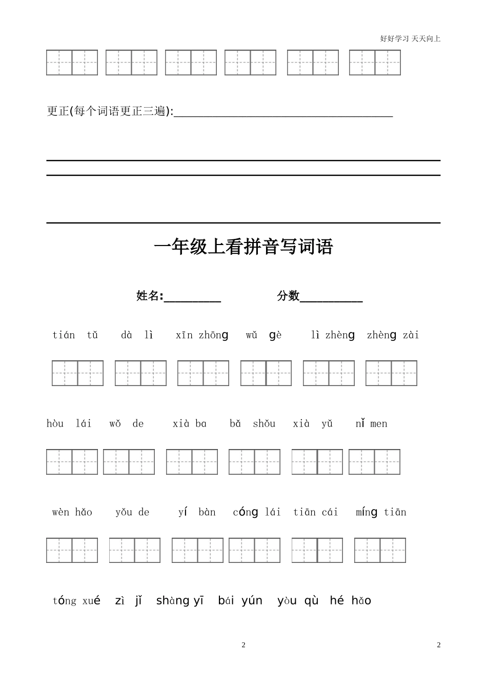 新人教部编版一年级上册看拼音写词语带田字格含答案.doc_第2页